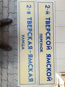 Original Ruské cedule - retro